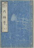 1　内科学2