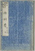 2　内科学3